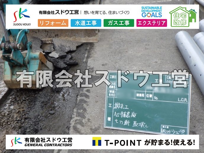 外構,エクステリア,エクステリアリフォーム,外構工事,エクステリア工事,下水道工事,下水管引き込み工事,下水道排水設備工事責任技術者,浄化槽,汲み取り式トイレ,ぼっとん便所,公共下水道,下水道法,単独処理浄化槽,合併処理浄化槽,浄化槽法,公共マス,公設マス, 雨水引き込み工事,給水引き込み,下水道引き込み,雨水取り出し,水道取り出し,下水道取り出し,公共マス入れ替え,給水管延長配管工事,下水道切り替え,下水道工事,公共ます,公設ます,水道工事							
