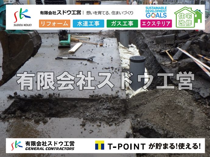 外構,エクステリア,エクステリアリフォーム,外構工事,エクステリア工事,下水道工事,下水管引き込み工事,下水道排水設備工事責任技術者,浄化槽,汲み取り式トイレ,ぼっとん便所,公共下水道,下水道法,単独処理浄化槽,合併処理浄化槽,浄化槽法,公共マス,公設マス, 雨水引き込み工事,給水引き込み,下水道引き込み,雨水取り出し,水道取り出し,下水道取り出し,公共マス入れ替え,給水管延長配管工事,下水道切り替え,下水道工事,公共ます,公設ます,水道工事