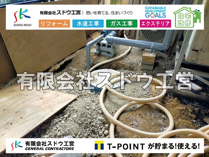 外構,エクステリア,エクステリアリフォーム,外構工事,エクステリア工事,水道工事,給水管引き込み工事,上水道工事,室内配管工事,給水装置工事主任技術者,水道局指定工事店,管工事施工管理技士,水道技術管理者,給水管,ダクタイル鋳鉄管,ステンレス鋼管,水道用ポリエチレン管,耐衝撃性ビニル管,更生工事,エポキシ樹脂ライニングクリーニング工法, 雨水引き込み工事,給水引き込み,下水道引き込み,雨水取り出し,水道取り出し,下水道取り出し,公共マス入れ替え,給水管延長配管工事,下水道切り替え,下水道工事,公共ます,公設ます,水道工事,給水申込納付金,分岐管理手数料,指定給水装置工事事業者,相見積もり,室内配管,水漏れ,浄化槽設置工事