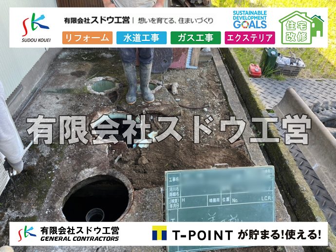 外構,エクステリア,エクステリアリフォーム,外構工事,エクステリア工事,下水道工事,下水管引き込み工事,下水道排水設備工事責任技術者,浄化槽,汲み取り式トイレ,ぼっとん便所,公共下水道,下水道法,単独処理浄化槽,合併処理浄化槽,浄化槽法,公共マス,公設マス, 雨水引き込み工事,給水引き込み,下水道引き込み,雨水取り出し,水道取り出し,下水道取り出し,公共マス入れ替え,給水管延長配管工事,下水道切り替え,下水道工事,公共ます,公設ます,水道工事							
