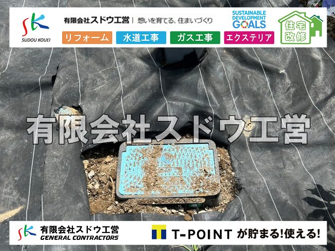 外構,エクステリア,エクステリアリフォーム,外構工事,エクステリア工事,水道工事,給水管引き込み工事,上水道工事,室内配管工事,給水装置工事主任技術者,水道局指定工事店,管工事施工管理技士,水道技術管理者,給水管,ダクタイル鋳鉄管,ステンレス鋼管,水道用ポリエチレン管,耐衝撃性ビニル管,更生工事,エポキシ樹脂ライニングクリーニング工法, 雨水引き込み工事,給水引き込み,下水道引き込み,雨水取り出し,水道取り出し,下水道取り出し,公共マス入れ替え,給水管延長配管工事,下水道切り替え,下水道工事,公共ます,公設ます,水道工事,給水申込納付金,分岐管理手数料,指定給水装置工事事業者,相見積もり,室内配管,水漏れ,浄化槽設置工事
