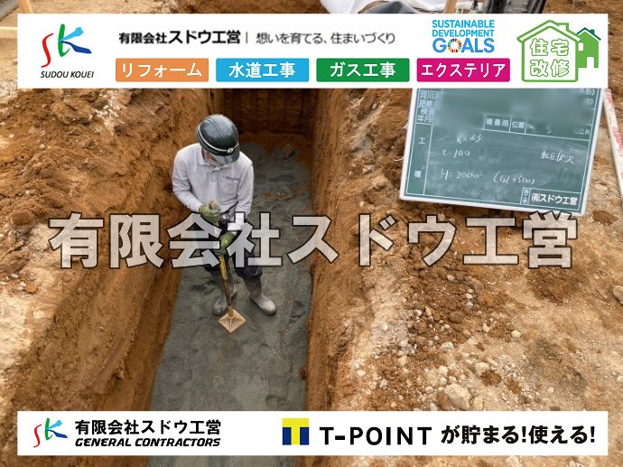 外構,エクステリア,エクステリアリフォーム,外構工事,エクステリア工事,下水道工事,下水管引き込み工事,下水道排水設備工事責任技術者,浄化槽,汲み取り式トイレ,ぼっとん便所,公共下水道,下水道法,単独処理浄化槽,合併処理浄化槽,浄化槽法,公共マス,公設マス, 雨水引き込み工事,給水引き込み,下水道引き込み,雨水取り出し,水道取り出し,下水道取り出し,公共マス入れ替え,給水管延長配管工事,下水道切り替え,下水道工事,公共ます,公設ます,水道工事