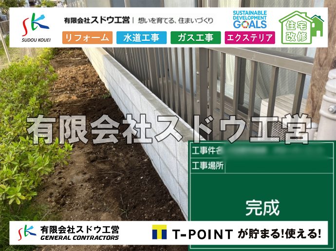 外構,エクステリア,エクステリアリフォーム,外構工事,エクステリア工事,門柱,門扉,ブロック塀,カーポート,フェンス,ウッドデッキ,アプローチ,新築外構,DIY,ガレージ,クローズデザイン,オープンデザイン,オープン外構,クローズ外構,セミクローズ外構,防犯,防犯対策,コケ,苔,サビ, 雨水引き込み工事,給水引き込み,下水道引き込み,雨水取り出し,水道取り出し,下水道取り出し,公共マス入れ替え,給水管延長配管工事,下水道切り替え,下水道工事,公共ます,公設ます,水道工事
