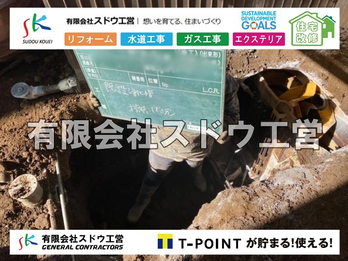 外構,エクステリア,エクステリアリフォーム,外構工事,エクステリア工事,下水道工事,下水管引き込み工事,下水道排水設備工事責任技術者,浄化槽,汲み取り式トイレ,ぼっとん便所,公共下水道,下水道法,単独処理浄化槽,合併処理浄化槽,浄化槽法,公共マス,公設マス, 雨水引き込み工事,給水引き込み,下水道引き込み,雨水取り出し,水道取り出し,下水道取り出し,公共マス入れ替え,給水管延長配管工事,下水道切り替え,下水道工事,公共ます,公設ます,水道工事