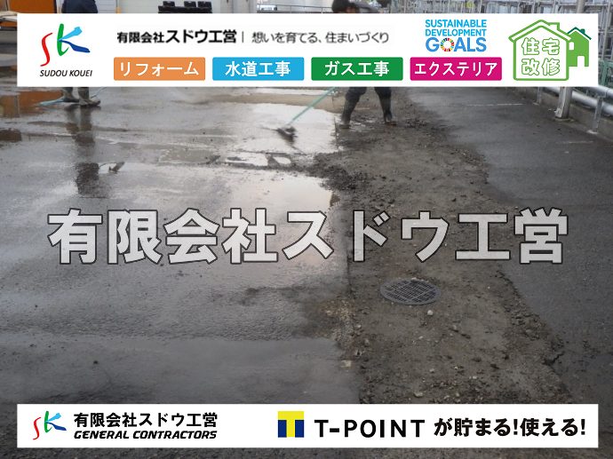外構,エクステリア,エクステリアリフォーム,外構工事,エクステリア工事,下水道工事,下水管引き込み工事,下水道排水設備工事責任技術者,浄化槽,汲み取り式トイレ,ぼっとん便所,公共下水道,下水道法,単独処理浄化槽,合併処理浄化槽,浄化槽法,公共マス,公設マス, 雨水引き込み工事,給水引き込み,下水道引き込み,雨水取り出し,水道取り出し,下水道取り出し,公共マス入れ替え,給水管延長配管工事,下水道切り替え,下水道工事,公共ます,公設ます,水道工事