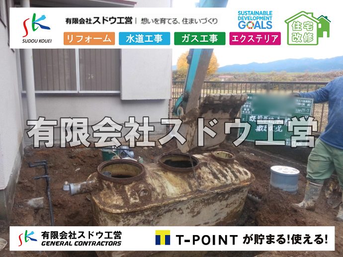 外構,エクステリア,エクステリアリフォーム,外構工事,エクステリア工事,水道工事,給水管引き込み工事,上水道工事,室内配管工事,給水装置工事主任技術者,水道局指定工事店,管工事施工管理技士,水道技術管理者,給水管,ダクタイル鋳鉄管,ステンレス鋼管,水道用ポリエチレン管,耐衝撃性ビニル管,更生工事,エポキシ樹脂ライニングクリーニング工法, 雨水引き込み工事,給水引き込み,下水道引き込み,雨水取り出し,水道取り出し,下水道取り出し,公共マス入れ替え,給水管延長配管工事,下水道切り替え,下水道工事,公共ます,公設ます,水道工事,給水申込納付金,分岐管理手数料,指定給水装置工事事業者,相見積もり,室内配管,水漏れ,浄化槽設置工事							
