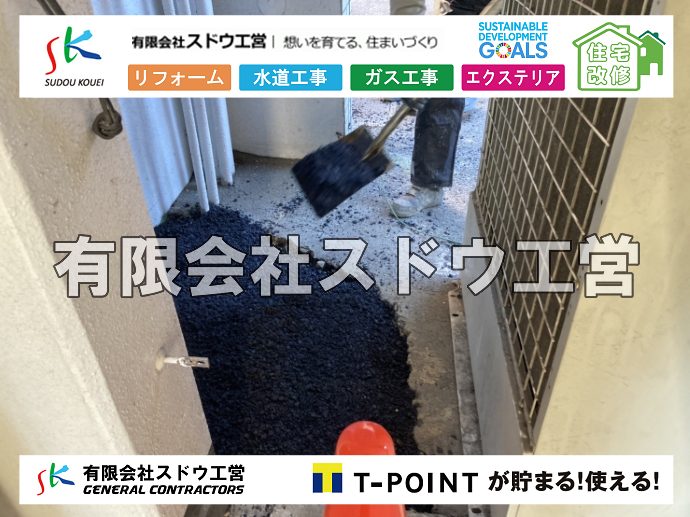 外構,エクステリア,エクステリアリフォーム,外構工事,エクステリア工事,水道工事,給水管引き込み工事,上水道工事,室内配管工事,給水装置工事主任技術者,水道局指定工事店,管工事施工管理技士,水道技術管理者,給水管,ダクタイル鋳鉄管,ステンレス鋼管,水道用ポリエチレン管,耐衝撃性ビニル管,更生工事,エポキシ樹脂ライニングクリーニング工法, 雨水引き込み工事,給水引き込み,下水道引き込み,雨水取り出し,水道取り出し,下水道取り出し,公共マス入れ替え,給水管延長配管工事,下水道切り替え,下水道工事,公共ます,公設ます,水道工事,給水申込納付金,分岐管理手数料,指定給水装置工事事業者,相見積もり,室内配管,水漏れ,浄化槽設置工事