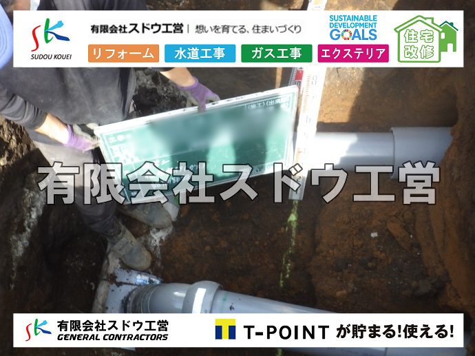 外構,エクステリア,エクステリアリフォーム,外構工事,エクステリア工事,水道工事,給水管引き込み工事,上水道工事,室内配管工事,給水装置工事主任技術者,水道局指定工事店,管工事施工管理技士,水道技術管理者,給水管,ダクタイル鋳鉄管,ステンレス鋼管,水道用ポリエチレン管,耐衝撃性ビニル管,更生工事,エポキシ樹脂ライニングクリーニング工法, 雨水引き込み工事,給水引き込み,下水道引き込み,雨水取り出し,水道取り出し,下水道取り出し,公共マス入れ替え,給水管延長配管工事,下水道切り替え,下水道工事,公共ます,公設ます,水道工事,給水申込納付金,分岐管理手数料,指定給水装置工事事業者,相見積もり,室内配管,水漏れ,浄化槽設置工事