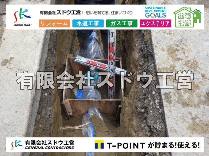 外構,エクステリア,エクステリアリフォーム,外構工事,エクステリア工事,水道工事,給水管引き込み工事,上水道工事,室内配管工事,給水装置工事主任技術者,水道局指定工事店,管工事施工管理技士,水道技術管理者,給水管,ダクタイル鋳鉄管,ステンレス鋼管,水道用ポリエチレン管,耐衝撃性ビニル管,更生工事,エポキシ樹脂ライニングクリーニング工法, 雨水引き込み工事,給水引き込み,下水道引き込み,雨水取り出し,水道取り出し,下水道取り出し,公共マス入れ替え,給水管延長配管工事,下水道切り替え,下水道工事,公共ます,公設ます,水道工事,給水申込納付金,分岐管理手数料,指定給水装置工事事業者,相見積もり,室内配管,水漏れ,浄化槽設置工事