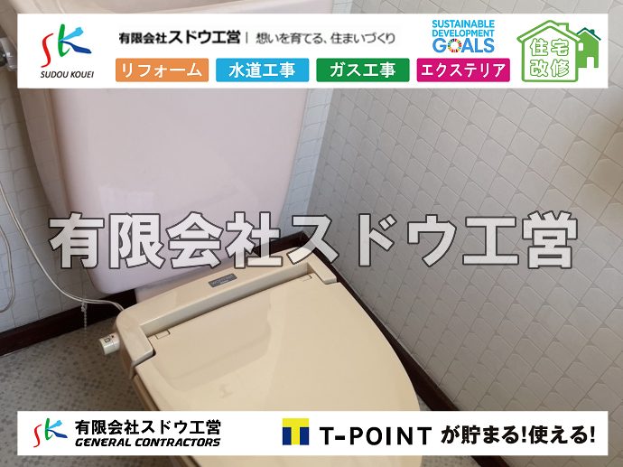 外構,エクステリア,エクステリアリフォーム,外構工事,エクステリア工事,水道工事,給水管引き込み工事,上水道工事,室内配管工事,給水装置工事主任技術者,水道局指定工事店,管工事施工管理技士,水道技術管理者,給水管,ダクタイル鋳鉄管,ステンレス鋼管,水道用ポリエチレン管,耐衝撃性ビニル管,更生工事,エポキシ樹脂ライニングクリーニング工法, 雨水引き込み工事,給水引き込み,下水道引き込み,雨水取り出し,水道取り出し,下水道取り出し,公共マス入れ替え,給水管延長配管工事,下水道切り替え,下水道工事,公共ます,公設ます,水道工事,給水申込納付金,分岐管理手数料,指定給水装置工事事業者,相見積もり,室内配管,水漏れ,浄化槽設置工事
