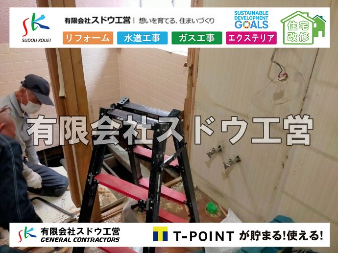 外構,エクステリア,エクステリアリフォーム,外構工事,エクステリア工事,水道工事,給水管引き込み工事,上水道工事,室内配管工事,給水装置工事主任技術者,水道局指定工事店,管工事施工管理技士,水道技術管理者,給水管,ダクタイル鋳鉄管,ステンレス鋼管,水道用ポリエチレン管,耐衝撃性ビニル管,更生工事,エポキシ樹脂ライニングクリーニング工法, 雨水引き込み工事,給水引き込み,下水道引き込み,雨水取り出し,水道取り出し,下水道取り出し,公共マス入れ替え,給水管延長配管工事,下水道切り替え,下水道工事,公共ます,公設ます,水道工事,給水申込納付金,分岐管理手数料,指定給水装置工事事業者,相見積もり,室内配管,水漏れ,浄化槽設置工事