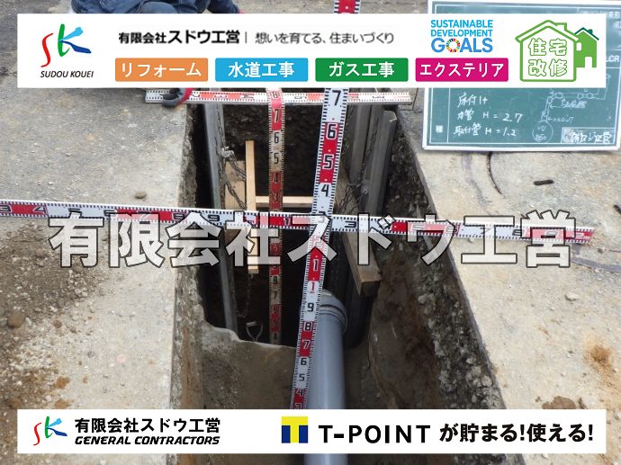 外構,エクステリア,エクステリアリフォーム,外構工事,エクステリア工事,水道工事,給水管引き込み工事,上水道工事,室内配管工事,給水装置工事主任技術者,水道局指定工事店,管工事施工管理技士,水道技術管理者,給水管,ダクタイル鋳鉄管,ステンレス鋼管,水道用ポリエチレン管,耐衝撃性ビニル管,更生工事,エポキシ樹脂ライニングクリーニング工法, 雨水引き込み工事,給水引き込み,下水道引き込み,雨水取り出し,水道取り出し,下水道取り出し,公共マス入れ替え,給水管延長配管工事,下水道切り替え,下水道工事,公共ます,公設ます,水道工事,給水申込納付金,分岐管理手数料,指定給水装置工事事業者,相見積もり,室内配管,水漏れ,浄化槽設置工事