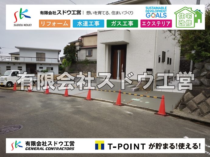 外構,エクステリア,エクステリアリフォーム,外構工事,エクステリア工事,水道工事,給水管引き込み工事,上水道工事,室内配管工事,給水装置工事主任技術者,水道局指定工事店,管工事施工管理技士,水道技術管理者,給水管,ダクタイル鋳鉄管,ステンレス鋼管,水道用ポリエチレン管,耐衝撃性ビニル管,更生工事,エポキシ樹脂ライニングクリーニング工法, 雨水引き込み工事,給水引き込み,下水道引き込み,雨水取り出し,水道取り出し,下水道取り出し,公共マス入れ替え,給水管延長配管工事,下水道切り替え,下水道工事,公共ます,公設ます,水道工事,給水申込納付金,分岐管理手数料,指定給水装置工事事業者,相見積もり,室内配管,水漏れ,浄化槽設置工事