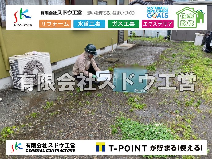 外構,エクステリア,エクステリアリフォーム,外構工事,エクステリア工事,水道工事,給水管引き込み工事,上水道工事,室内配管工事,給水装置工事主任技術者,水道局指定工事店,管工事施工管理技士,水道技術管理者,給水管,ダクタイル鋳鉄管,ステンレス鋼管,水道用ポリエチレン管,耐衝撃性ビニル管,更生工事,エポキシ樹脂ライニングクリーニング工法, 雨水引き込み工事,給水引き込み,下水道引き込み,雨水取り出し,水道取り出し,下水道取り出し,公共マス入れ替え,給水管延長配管工事,下水道切り替え,下水道工事,公共ます,公設ます,水道工事,給水申込納付金,分岐管理手数料,指定給水装置工事事業者,相見積もり,室内配管,水漏れ,浄化槽設置工事