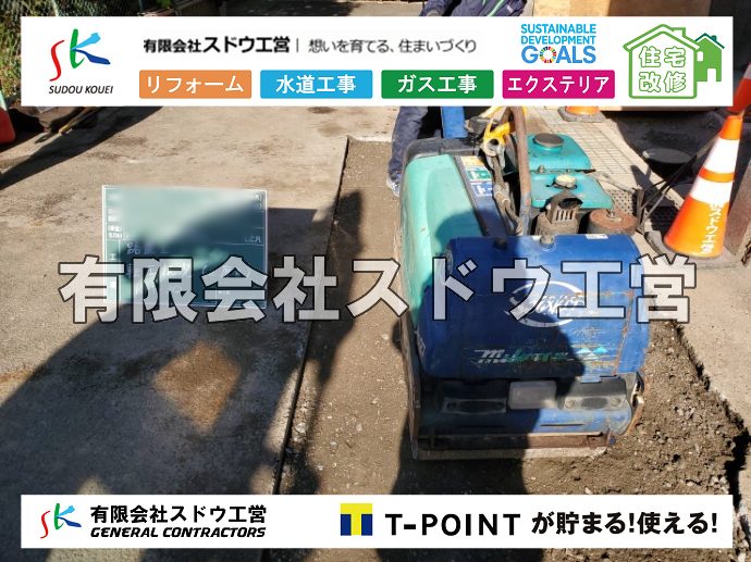 外構,エクステリア,エクステリアリフォーム,外構工事,エクステリア工事,水道工事,給水管引き込み工事,上水道工事,室内配管工事,給水装置工事主任技術者,水道局指定工事店,管工事施工管理技士,水道技術管理者,給水管,ダクタイル鋳鉄管,ステンレス鋼管,水道用ポリエチレン管,耐衝撃性ビニル管,更生工事,エポキシ樹脂ライニングクリーニング工法, 雨水引き込み工事,給水引き込み,下水道引き込み,雨水取り出し,水道取り出し,下水道取り出し,公共マス入れ替え,給水管延長配管工事,下水道切り替え,下水道工事,公共ます,公設ます,水道工事,給水申込納付金,分岐管理手数料,指定給水装置工事事業者,相見積もり,室内配管,水漏れ,浄化槽設置工事