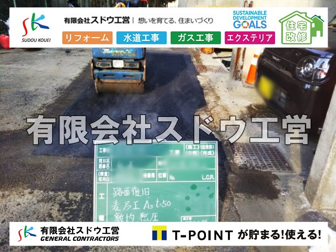 外構,エクステリア,エクステリアリフォーム,外構工事,エクステリア工事,水道工事,給水管引き込み工事,上水道工事,室内配管工事,給水装置工事主任技術者,水道局指定工事店,管工事施工管理技士,水道技術管理者,給水管,ダクタイル鋳鉄管,ステンレス鋼管,水道用ポリエチレン管,耐衝撃性ビニル管,更生工事,エポキシ樹脂ライニングクリーニング工法, 雨水引き込み工事,給水引き込み,下水道引き込み,雨水取り出し,水道取り出し,下水道取り出し,公共マス入れ替え,給水管延長配管工事,下水道切り替え,下水道工事,公共ます,公設ます,水道工事,給水申込納付金,分岐管理手数料,指定給水装置工事事業者,相見積もり,室内配管,水漏れ,浄化槽設置工事