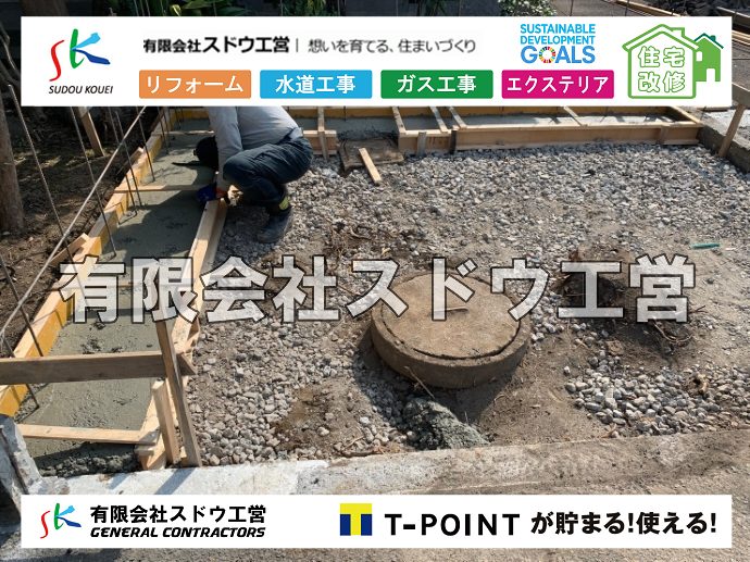 外構,エクステリア,エクステリアリフォーム,外構工事,エクステリア工事,水道工事,給水管引き込み工事,上水道工事,室内配管工事,給水装置工事主任技術者,水道局指定工事店,管工事施工管理技士,水道技術管理者,給水管,ダクタイル鋳鉄管,ステンレス鋼管,水道用ポリエチレン管,耐衝撃性ビニル管,更生工事,エポキシ樹脂ライニングクリーニング工法, 雨水引き込み工事,給水引き込み,下水道引き込み,雨水取り出し,水道取り出し,下水道取り出し,公共マス入れ替え,給水管延長配管工事,下水道切り替え,下水道工事,公共ます,公設ます,水道工事,給水申込納付金,分岐管理手数料,指定給水装置工事事業者,相見積もり,室内配管,水漏れ,浄化槽設置工事