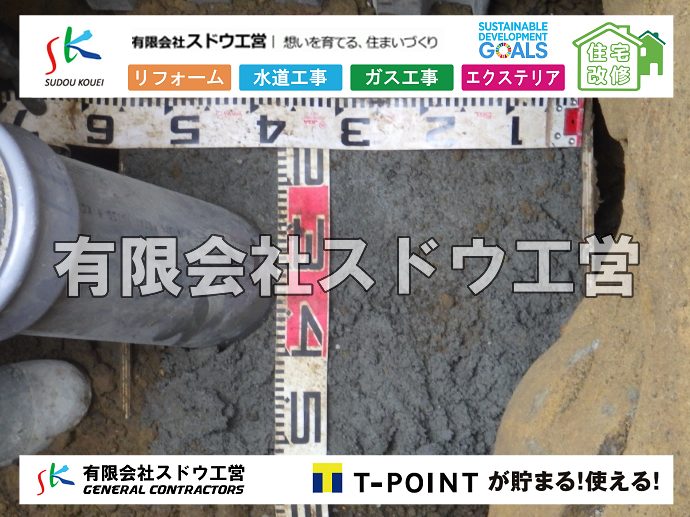 外構,エクステリア,エクステリアリフォーム,外構工事,エクステリア工事,水道工事,給水管引き込み工事,上水道工事,室内配管工事,給水装置工事主任技術者,水道局指定工事店,管工事施工管理技士,水道技術管理者,給水管,ダクタイル鋳鉄管,ステンレス鋼管,水道用ポリエチレン管,耐衝撃性ビニル管,更生工事,エポキシ樹脂ライニングクリーニング工法, 雨水引き込み工事,給水引き込み,下水道引き込み,雨水取り出し,水道取り出し,下水道取り出し,公共マス入れ替え,給水管延長配管工事,下水道切り替え,下水道工事,公共ます,公設ます,水道工事,給水申込納付金,分岐管理手数料,指定給水装置工事事業者,相見積もり,室内配管,水漏れ,浄化槽設置工事