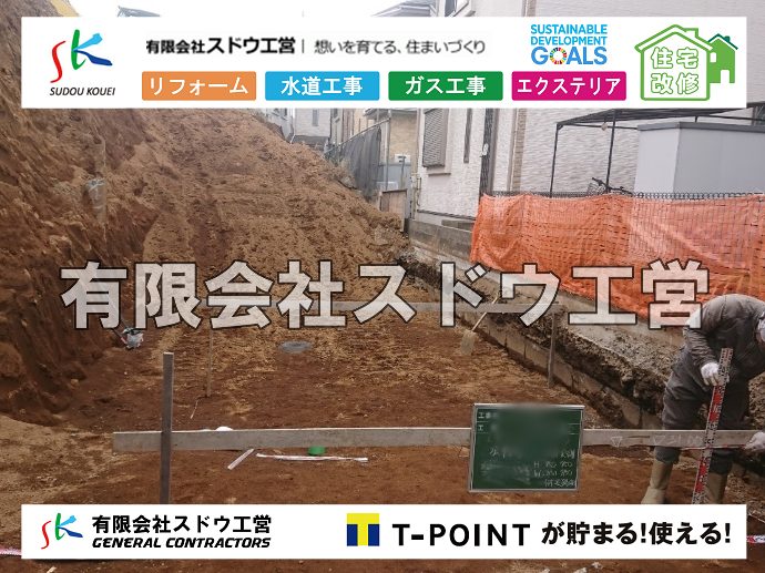 外構,エクステリア,エクステリアリフォーム,外構工事,エクステリア工事,水道工事,給水管引き込み工事,上水道工事,室内配管工事,給水装置工事主任技術者,水道局指定工事店,管工事施工管理技士,水道技術管理者,給水管,ダクタイル鋳鉄管,ステンレス鋼管,水道用ポリエチレン管,耐衝撃性ビニル管,更生工事,エポキシ樹脂ライニングクリーニング工法, 雨水引き込み工事,給水引き込み,下水道引き込み,雨水取り出し,水道取り出し,下水道取り出し,公共マス入れ替え,給水管延長配管工事,下水道切り替え,下水道工事,公共ます,公設ます,水道工事,給水申込納付金,分岐管理手数料,指定給水装置工事事業者,相見積もり,室内配管,水漏れ,浄化槽設置工事