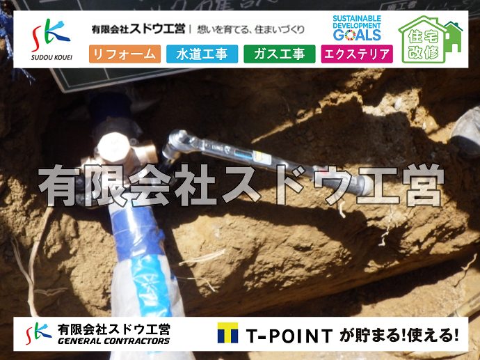 外構,エクステリア,エクステリアリフォーム,外構工事,エクステリア工事,水道工事,給水管引き込み工事,上水道工事,室内配管工事,給水装置工事主任技術者,水道局指定工事店,管工事施工管理技士,水道技術管理者,給水管,ダクタイル鋳鉄管,ステンレス鋼管,水道用ポリエチレン管,耐衝撃性ビニル管,更生工事,エポキシ樹脂ライニングクリーニング工法, 雨水引き込み工事,給水引き込み,下水道引き込み,雨水取り出し,水道取り出し,下水道取り出し,公共マス入れ替え,給水管延長配管工事,下水道切り替え,下水道工事,公共ます,公設ます,水道工事,給水申込納付金,分岐管理手数料,指定給水装置工事事業者,相見積もり,室内配管,水漏れ,浄化槽設置工事