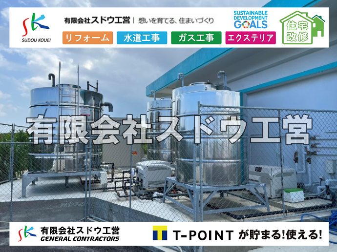 外構,エクステリア,エクステリアリフォーム,外構工事,エクステリア工事,水道工事,給水管引き込み工事,上水道工事,室内配管工事,給水装置工事主任技術者,水道局指定工事店,管工事施工管理技士,水道技術管理者,給水管,ダクタイル鋳鉄管,ステンレス鋼管,水道用ポリエチレン管,耐衝撃性ビニル管,更生工事,エポキシ樹脂ライニングクリーニング工法, 雨水引き込み工事,給水引き込み,下水道引き込み,雨水取り出し,水道取り出し,下水道取り出し,公共マス入れ替え,給水管延長配管工事,下水道切り替え,下水道工事,公共ます,公設ます,水道工事,給水申込納付金,分岐管理手数料,指定給水装置工事事業者,相見積もり,室内配管,水漏れ,浄化槽設置工事