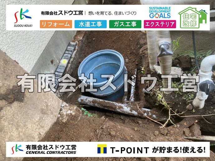 外構,エクステリア,エクステリアリフォーム,外構工事,エクステリア工事,水道工事,給水管引き込み工事,上水道工事,室内配管工事,給水装置工事主任技術者,水道局指定工事店,管工事施工管理技士,水道技術管理者,給水管,ダクタイル鋳鉄管,ステンレス鋼管,水道用ポリエチレン管,耐衝撃性ビニル管,更生工事,エポキシ樹脂ライニングクリーニング工法, 雨水引き込み工事,給水引き込み,下水道引き込み,雨水取り出し,水道取り出し,下水道取り出し,公共マス入れ替え,給水管延長配管工事,下水道切り替え,下水道工事,公共ます,公設ます,水道工事,給水申込納付金,分岐管理手数料,指定給水装置工事事業者,相見積もり,室内配管,水漏れ,浄化槽設置工事
