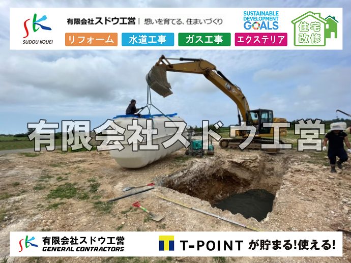 外構,エクステリア,エクステリアリフォーム,外構工事,エクステリア工事,水道工事,給水管引き込み工事,上水道工事,室内配管工事,給水装置工事主任技術者,水道局指定工事店,管工事施工管理技士,水道技術管理者,給水管,ダクタイル鋳鉄管,ステンレス鋼管,水道用ポリエチレン管,耐衝撃性ビニル管,更生工事,エポキシ樹脂ライニングクリーニング工法, 雨水引き込み工事,給水引き込み,下水道引き込み,雨水取り出し,水道取り出し,下水道取り出し,公共マス入れ替え,給水管延長配管工事,下水道切り替え,下水道工事,公共ます,公設ます,水道工事,給水申込納付金,分岐管理手数料,指定給水装置工事事業者,相見積もり,室内配管,水漏れ,浄化槽設置工事