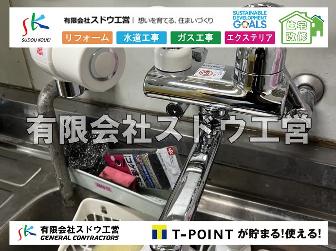 外構,エクステリア,エクステリアリフォーム,外構工事,エクステリア工事,水道工事,給水管引き込み工事,上水道工事,室内配管工事,給水装置工事主任技術者,水道局指定工事店,管工事施工管理技士,水道技術管理者,給水管,ダクタイル鋳鉄管,ステンレス鋼管,水道用ポリエチレン管,耐衝撃性ビニル管,更生工事,エポキシ樹脂ライニングクリーニング工法, 雨水引き込み工事,給水引き込み,下水道引き込み,雨水取り出し,水道取り出し,下水道取り出し,公共マス入れ替え,給水管延長配管工事,下水道切り替え,下水道工事,公共ます,公設ます,水道工事,給水申込納付金,分岐管理手数料,指定給水装置工事事業者,相見積もり,室内配管,水漏れ,浄化槽設置工事