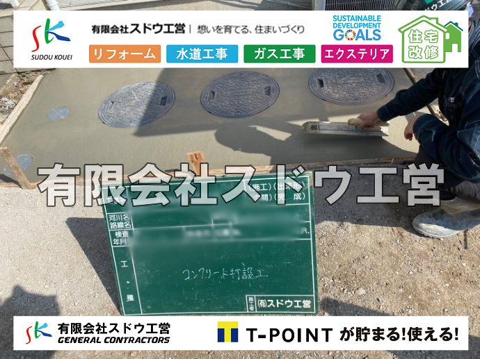 外構,エクステリア,エクステリアリフォーム,外構工事,エクステリア工事,下水道工事,下水管引き込み工事,下水道排水設備工事責任技術者,浄化槽,汲み取り式トイレ,ぼっとん便所,公共下水道,下水道法,単独処理浄化槽,合併処理浄化槽,浄化槽法,公共マス,公設マス, 雨水引き込み工事,給水引き込み,下水道引き込み,雨水取り出し,水道取り出し,下水道取り出し,公共マス入れ替え,給水管延長配管工事,下水道切り替え,下水道工事,公共ます,公設ます,水道工事