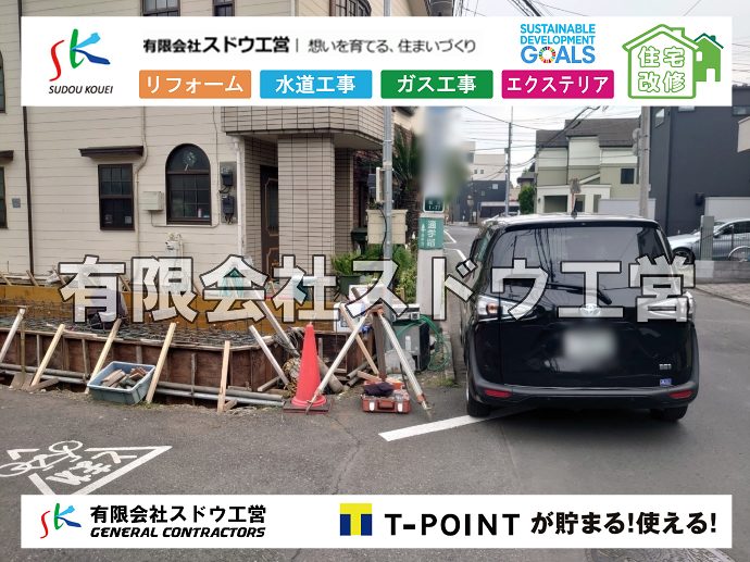 外構,エクステリア,エクステリアリフォーム,外構工事,エクステリア工事,水道工事,給水管引き込み工事,上水道工事,室内配管工事,給水装置工事主任技術者,水道局指定工事店,管工事施工管理技士,水道技術管理者,給水管,ダクタイル鋳鉄管,ステンレス鋼管,水道用ポリエチレン管,耐衝撃性ビニル管,更生工事,エポキシ樹脂ライニングクリーニング工法, 雨水引き込み工事,給水引き込み,下水道引き込み,雨水取り出し,水道取り出し,下水道取り出し,公共マス入れ替え,給水管延長配管工事,下水道切り替え,下水道工事,公共ます,公設ます,水道工事,給水申込納付金,分岐管理手数料,指定給水装置工事事業者,相見積もり,室内配管,水漏れ,浄化槽設置工事