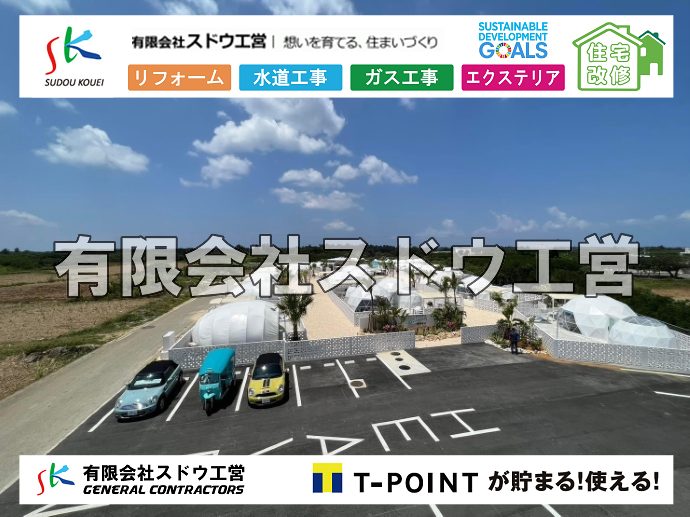 外構,エクステリア,エクステリアリフォーム,外構工事,エクステリア工事,水道工事,給水管引き込み工事,上水道工事,室内配管工事,給水装置工事主任技術者,水道局指定工事店,管工事施工管理技士,水道技術管理者,給水管,ダクタイル鋳鉄管,ステンレス鋼管,水道用ポリエチレン管,耐衝撃性ビニル管,更生工事,エポキシ樹脂ライニングクリーニング工法, 雨水引き込み工事,給水引き込み,下水道引き込み,雨水取り出し,水道取り出し,下水道取り出し,公共マス入れ替え,給水管延長配管工事,下水道切り替え,下水道工事,公共ます,公設ます,水道工事,給水申込納付金,分岐管理手数料,指定給水装置工事事業者,相見積もり,室内配管,水漏れ,浄化槽設置工事