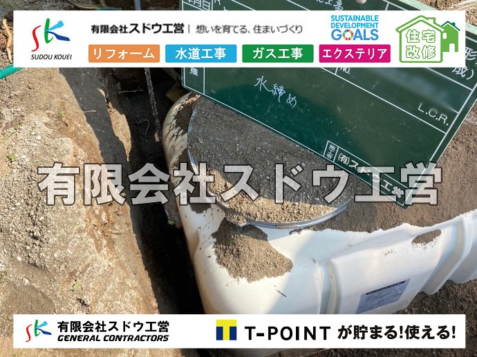 外構,エクステリア,エクステリアリフォーム,外構工事,エクステリア工事,下水道工事,下水管引き込み工事,下水道排水設備工事責任技術者,浄化槽,汲み取り式トイレ,ぼっとん便所,公共下水道,下水道法,単独処理浄化槽,合併処理浄化槽,浄化槽法,公共マス,公設マス, 雨水引き込み工事,給水引き込み,下水道引き込み,雨水取り出し,水道取り出し,下水道取り出し,公共マス入れ替え,給水管延長配管工事,下水道切り替え,下水道工事,公共ます,公設ます,水道工事