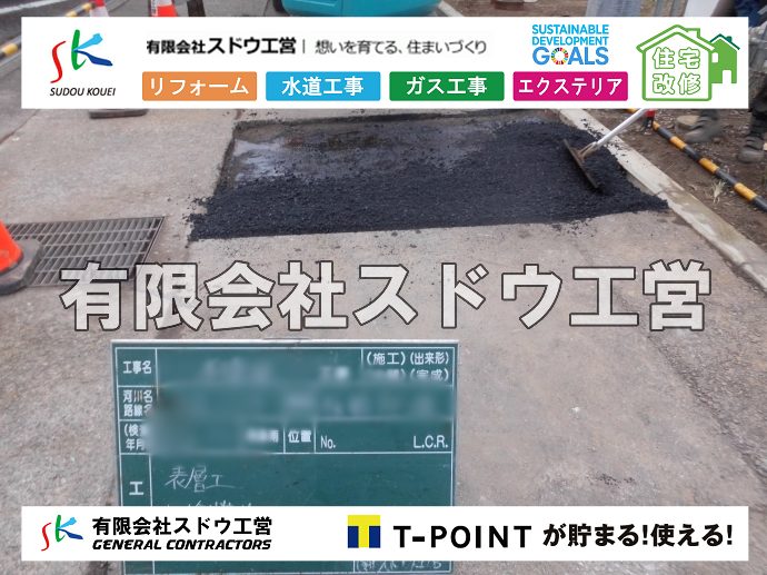 外構,エクステリア,エクステリアリフォーム,外構工事,エクステリア工事,水道工事,給水管引き込み工事,上水道工事,室内配管工事,給水装置工事主任技術者,水道局指定工事店,管工事施工管理技士,水道技術管理者,給水管,ダクタイル鋳鉄管,ステンレス鋼管,水道用ポリエチレン管,耐衝撃性ビニル管,更生工事,エポキシ樹脂ライニングクリーニング工法, 雨水引き込み工事,給水引き込み,下水道引き込み,雨水取り出し,水道取り出し,下水道取り出し,公共マス入れ替え,給水管延長配管工事,下水道切り替え,下水道工事,公共ます,公設ます,水道工事,給水申込納付金,分岐管理手数料,指定給水装置工事事業者,相見積もり,室内配管,水漏れ,浄化槽設置工事