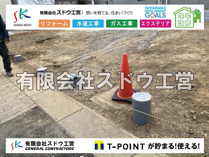 外構,エクステリア,エクステリアリフォーム,外構工事,エクステリア工事,水道工事,給水管引き込み工事,上水道工事,室内配管工事,給水装置工事主任技術者,水道局指定工事店,管工事施工管理技士,水道技術管理者,給水管,ダクタイル鋳鉄管,ステンレス鋼管,水道用ポリエチレン管,耐衝撃性ビニル管,更生工事,エポキシ樹脂ライニングクリーニング工法, 雨水引き込み工事,給水引き込み,下水道引き込み,雨水取り出し,水道取り出し,下水道取り出し,公共マス入れ替え,給水管延長配管工事,下水道切り替え,下水道工事,公共ます,公設ます,水道工事,給水申込納付金,分岐管理手数料,指定給水装置工事事業者,相見積もり,室内配管,水漏れ,浄化槽設置工事