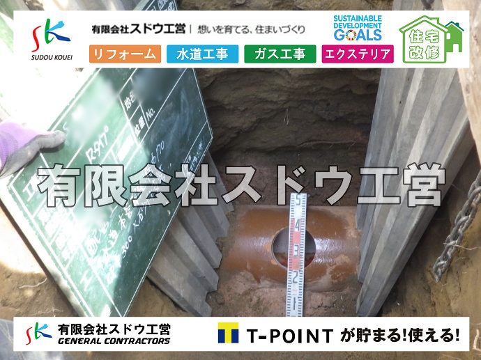 外構,エクステリア,エクステリアリフォーム,外構工事,エクステリア工事,水道工事,給水管引き込み工事,上水道工事,室内配管工事,給水装置工事主任技術者,水道局指定工事店,管工事施工管理技士,水道技術管理者,給水管,ダクタイル鋳鉄管,ステンレス鋼管,水道用ポリエチレン管,耐衝撃性ビニル管,更生工事,エポキシ樹脂ライニングクリーニング工法, 雨水引き込み工事,給水引き込み,下水道引き込み,雨水取り出し,水道取り出し,下水道取り出し,公共マス入れ替え,給水管延長配管工事,下水道切り替え,下水道工事,公共ます,公設ます,水道工事,給水申込納付金,分岐管理手数料,指定給水装置工事事業者,相見積もり,室内配管,水漏れ,浄化槽設置工事