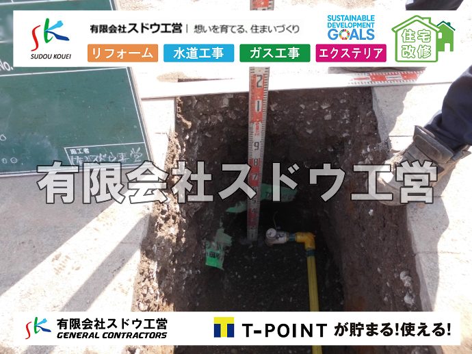 外構,エクステリア,エクステリアリフォーム,外構工事,エクステリア工事,水道工事,給水管引き込み工事,上水道工事,室内配管工事,給水装置工事主任技術者,水道局指定工事店,管工事施工管理技士,水道技術管理者,給水管,ダクタイル鋳鉄管,ステンレス鋼管,水道用ポリエチレン管,耐衝撃性ビニル管,更生工事,エポキシ樹脂ライニングクリーニング工法, 雨水引き込み工事,給水引き込み,下水道引き込み,雨水取り出し,水道取り出し,下水道取り出し,公共マス入れ替え,給水管延長配管工事,下水道切り替え,下水道工事,公共ます,公設ます,水道工事,給水申込納付金,分岐管理手数料,指定給水装置工事事業者,相見積もり,室内配管,水漏れ,浄化槽設置工事