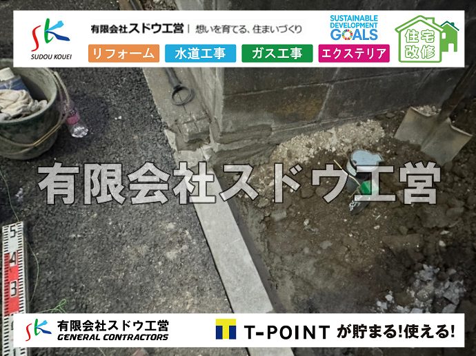 外構,エクステリア,エクステリアリフォーム,外構工事,エクステリア工事,水道工事,給水管引き込み工事,上水道工事,室内配管工事,給水装置工事主任技術者,水道局指定工事店,管工事施工管理技士,水道技術管理者,給水管,ダクタイル鋳鉄管,ステンレス鋼管,水道用ポリエチレン管,耐衝撃性ビニル管,更生工事,エポキシ樹脂ライニングクリーニング工法, 雨水引き込み工事,給水引き込み,下水道引き込み,雨水取り出し,水道取り出し,下水道取り出し,公共マス入れ替え,給水管延長配管工事,下水道切り替え,下水道工事,公共ます,公設ます,水道工事,給水申込納付金,分岐管理手数料,指定給水装置工事事業者,相見積もり,室内配管,水漏れ,浄化槽設置工事							
