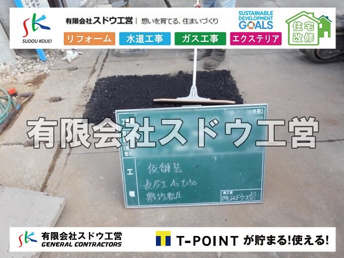 外構,エクステリア,エクステリアリフォーム,外構工事,エクステリア工事,水道工事,給水管引き込み工事,上水道工事,室内配管工事,給水装置工事主任技術者,水道局指定工事店,管工事施工管理技士,水道技術管理者,給水管,ダクタイル鋳鉄管,ステンレス鋼管,水道用ポリエチレン管,耐衝撃性ビニル管,更生工事,エポキシ樹脂ライニングクリーニング工法, 雨水引き込み工事,給水引き込み,下水道引き込み,雨水取り出し,水道取り出し,下水道取り出し,公共マス入れ替え,給水管延長配管工事,下水道切り替え,下水道工事,公共ます,公設ます,水道工事,給水申込納付金,分岐管理手数料,指定給水装置工事事業者,相見積もり,室内配管,水漏れ,浄化槽設置工事,エコキュート,給湯器,追い炊き,お風呂,基礎工,配管工事,ガス工事,給湯配管