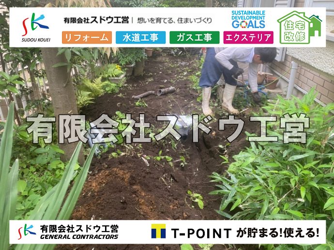 外構,エクステリア,エクステリアリフォーム,外構工事,エクステリア工事,下水道工事,下水管引き込み工事,下水道排水設備工事責任技術者,浄化槽,汲み取り式トイレ,ぼっとん便所,公共下水道,下水道法,単独処理浄化槽,合併処理浄化槽,浄化槽法,公共マス,公設マス, 雨水引き込み工事,給水引き込み,下水道引き込み,雨水取り出し,水道取り出し,下水道取り出し,公共マス入れ替え,給水管延長配管工事,下水道切り替え,下水道工事,公共ます,公設ます,水道工事