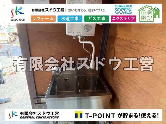 外構,エクステリア,エクステリアリフォーム,外構工事,エクステリア工事,水道工事,給水管引き込み工事,上水道工事,室内配管工事,給水装置工事主任技術者,水道局指定工事店,管工事施工管理技士,水道技術管理者,給水管,ダクタイル鋳鉄管,ステンレス鋼管,水道用ポリエチレン管,耐衝撃性ビニル管,更生工事,エポキシ樹脂ライニングクリーニング工法, 雨水引き込み工事,給水引き込み,下水道引き込み,雨水取り出し,水道取り出し,下水道取り出し,公共マス入れ替え,給水管延長配管工事,下水道切り替え,下水道工事,公共ます,公設ます,水道工事,給水申込納付金,分岐管理手数料,指定給水装置工事事業者,相見積もり,室内配管,水漏れ,浄化槽設置工事