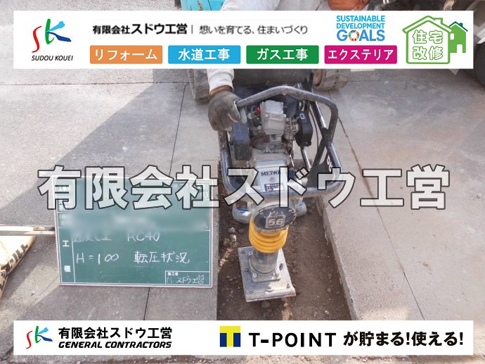 外構,エクステリア,エクステリアリフォーム,外構工事,エクステリア工事,水道工事,給水管引き込み工事,上水道工事,室内配管工事,給水装置工事主任技術者,水道局指定工事店,管工事施工管理技士,水道技術管理者,給水管,ダクタイル鋳鉄管,ステンレス鋼管,水道用ポリエチレン管,耐衝撃性ビニル管,更生工事,エポキシ樹脂ライニングクリーニング工法, 雨水引き込み工事,給水引き込み,下水道引き込み,雨水取り出し,水道取り出し,下水道取り出し,公共マス入れ替え,給水管延長配管工事,下水道切り替え,下水道工事,公共ます,公設ます,水道工事,給水申込納付金,分岐管理手数料,指定給水装置工事事業者,相見積もり,室内配管,水漏れ,浄化槽設置工事,エコキュート,給湯器,追い炊き,お風呂,基礎工,配管工事,ガス工事,給湯配管