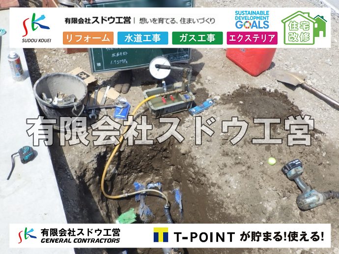 外構,エクステリア,エクステリアリフォーム,外構工事,エクステリア工事,水道工事,給水管引き込み工事,上水道工事,室内配管工事,給水装置工事主任技術者,水道局指定工事店,管工事施工管理技士,水道技術管理者,給水管,ダクタイル鋳鉄管,ステンレス鋼管,水道用ポリエチレン管,耐衝撃性ビニル管,更生工事,エポキシ樹脂ライニングクリーニング工法, 雨水引き込み工事,給水引き込み,下水道引き込み,雨水取り出し,水道取り出し,下水道取り出し,公共マス入れ替え,給水管延長配管工事,下水道切り替え,下水道工事,公共ます,公設ます,水道工事,給水申込納付金,分岐管理手数料,指定給水装置工事事業者,相見積もり,室内配管,水漏れ,浄化槽設置工事