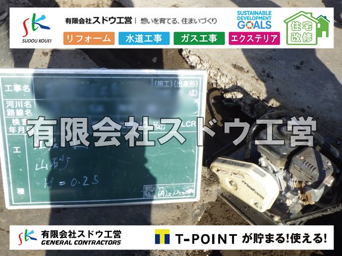 外構,エクステリア,エクステリアリフォーム,外構工事,エクステリア工事,水道工事,給水管引き込み工事,上水道工事,室内配管工事,給水装置工事主任技術者,水道局指定工事店,管工事施工管理技士,水道技術管理者,給水管,ダクタイル鋳鉄管,ステンレス鋼管,水道用ポリエチレン管,耐衝撃性ビニル管,更生工事,エポキシ樹脂ライニングクリーニング工法, 雨水引き込み工事,給水引き込み,下水道引き込み,雨水取り出し,水道取り出し,下水道取り出し,公共マス入れ替え,給水管延長配管工事,下水道切り替え,下水道工事,公共ます,公設ます,水道工事,給水申込納付金,分岐管理手数料,指定給水装置工事事業者,相見積もり,室内配管,水漏れ,浄化槽設置工事