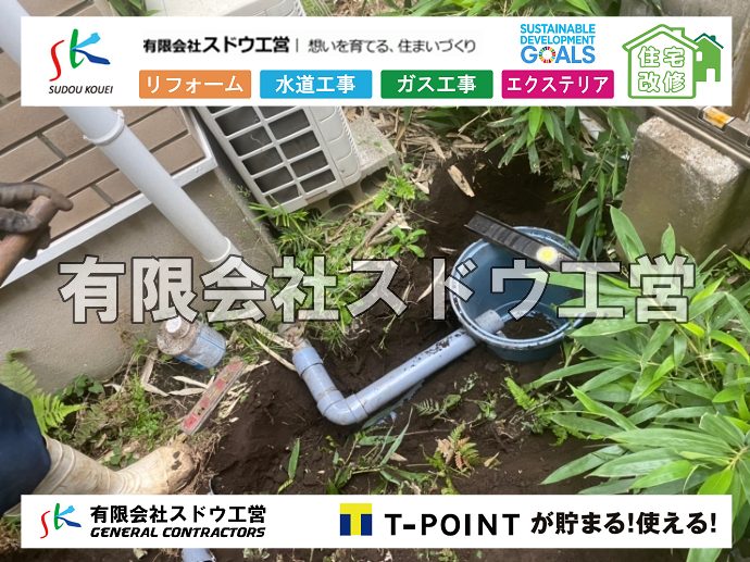 外構,エクステリア,エクステリアリフォーム,外構工事,エクステリア工事,下水道工事,下水管引き込み工事,下水道排水設備工事責任技術者,浄化槽,汲み取り式トイレ,ぼっとん便所,公共下水道,下水道法,単独処理浄化槽,合併処理浄化槽,浄化槽法,公共マス,公設マス, 雨水引き込み工事,給水引き込み,下水道引き込み,雨水取り出し,水道取り出し,下水道取り出し,公共マス入れ替え,給水管延長配管工事,下水道切り替え,下水道工事,公共ます,公設ます,水道工事