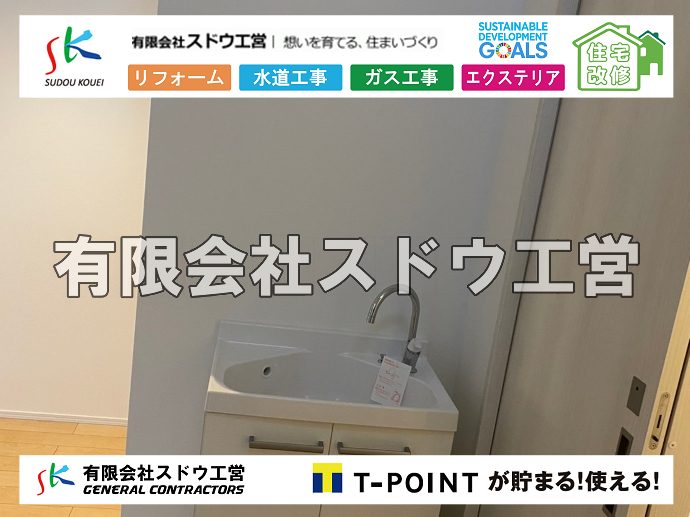 外構,エクステリア,エクステリアリフォーム,外構工事,エクステリア工事,水道工事,給水管引き込み工事,上水道工事,室内配管工事,給水装置工事主任技術者,水道局指定工事店,管工事施工管理技士,水道技術管理者,給水管,ダクタイル鋳鉄管,ステンレス鋼管,水道用ポリエチレン管,耐衝撃性ビニル管,更生工事,エポキシ樹脂ライニングクリーニング工法, 雨水引き込み工事,給水引き込み,下水道引き込み,雨水取り出し,水道取り出し,下水道取り出し,公共マス入れ替え,給水管延長配管工事,下水道切り替え,下水道工事,公共ます,公設ます,水道工事,給水申込納付金,分岐管理手数料,指定給水装置工事事業者,相見積もり,室内配管,水漏れ,浄化槽設置工事							
