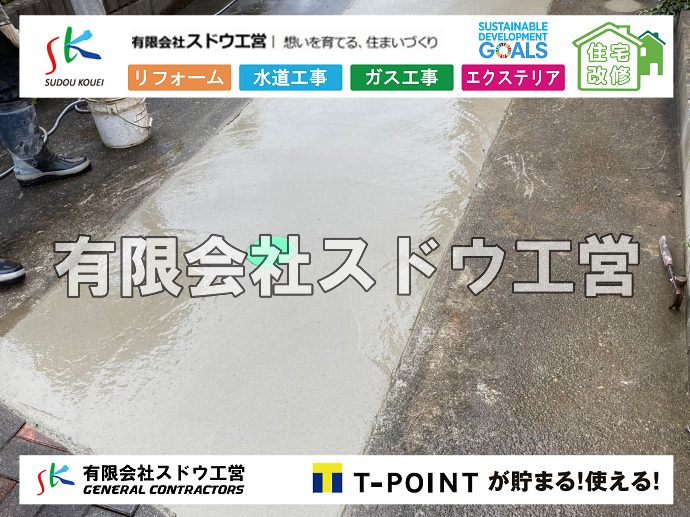 外構,エクステリア,エクステリアリフォーム,外構工事,エクステリア工事,下水道工事,下水管引き込み工事,下水道排水設備工事責任技術者,浄化槽,汲み取り式トイレ,ぼっとん便所,公共下水道,下水道法,単独処理浄化槽,合併処理浄化槽,浄化槽法,公共マス,公設マス, 雨水引き込み工事,給水引き込み,下水道引き込み,雨水取り出し,水道取り出し,下水道取り出し,公共マス入れ替え,給水管延長配管工事,下水道切り替え,下水道工事,公共ます,公設ます,水道工事