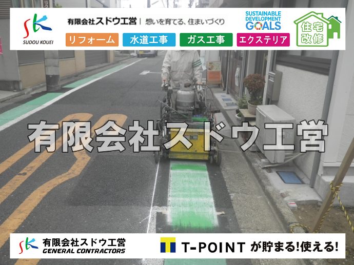 外構,エクステリア,エクステリアリフォーム,外構工事,エクステリア工事,水道工事,給水管引き込み工事,上水道工事,室内配管工事,給水装置工事主任技術者,水道局指定工事店,管工事施工管理技士,水道技術管理者,給水管,ダクタイル鋳鉄管,ステンレス鋼管,水道用ポリエチレン管,耐衝撃性ビニル管,更生工事,エポキシ樹脂ライニングクリーニング工法, 雨水引き込み工事,給水引き込み,下水道引き込み,雨水取り出し,水道取り出し,下水道取り出し,公共マス入れ替え,給水管延長配管工事,下水道切り替え,下水道工事,公共ます,公設ます,水道工事,給水申込納付金,分岐管理手数料,指定給水装置工事事業者,相見積もり,室内配管,水漏れ,浄化槽設置工事
