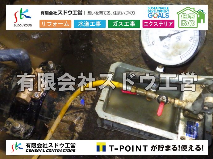 外構,エクステリア,エクステリアリフォーム,外構工事,エクステリア工事,水道工事,給水管引き込み工事,上水道工事,室内配管工事,給水装置工事主任技術者,水道局指定工事店,管工事施工管理技士,水道技術管理者,給水管,ダクタイル鋳鉄管,ステンレス鋼管,水道用ポリエチレン管,耐衝撃性ビニル管,更生工事,エポキシ樹脂ライニングクリーニング工法, 雨水引き込み工事,給水引き込み,下水道引き込み,雨水取り出し,水道取り出し,下水道取り出し,公共マス入れ替え,給水管延長配管工事,下水道切り替え,下水道工事,公共ます,公設ます,水道工事,給水申込納付金,分岐管理手数料,指定給水装置工事事業者,相見積もり,室内配管,水漏れ,浄化槽設置工事							
