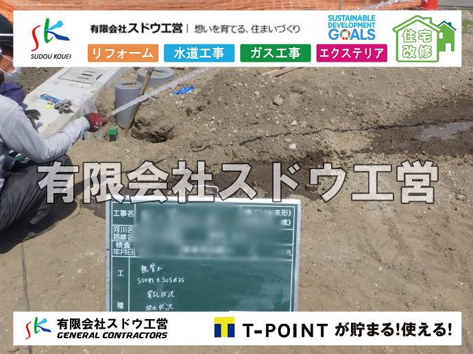 外構,エクステリア,エクステリアリフォーム,外構工事,エクステリア工事,水道工事,給水管引き込み工事,上水道工事,室内配管工事,給水装置工事主任技術者,水道局指定工事店,管工事施工管理技士,水道技術管理者,給水管,ダクタイル鋳鉄管,ステンレス鋼管,水道用ポリエチレン管,耐衝撃性ビニル管,更生工事,エポキシ樹脂ライニングクリーニング工法, 雨水引き込み工事,給水引き込み,下水道引き込み,雨水取り出し,水道取り出し,下水道取り出し,公共マス入れ替え,給水管延長配管工事,下水道切り替え,下水道工事,公共ます,公設ます,水道工事,給水申込納付金,分岐管理手数料,指定給水装置工事事業者,相見積もり,室内配管,水漏れ,浄化槽設置工事