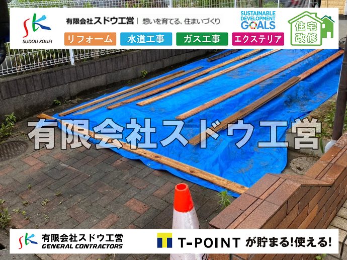 外構,エクステリア,エクステリアリフォーム,外構工事,エクステリア工事,下水道工事,下水管引き込み工事,下水道排水設備工事責任技術者,浄化槽,汲み取り式トイレ,ぼっとん便所,公共下水道,下水道法,単独処理浄化槽,合併処理浄化槽,浄化槽法,公共マス,公設マス, 雨水引き込み工事,給水引き込み,下水道引き込み,雨水取り出し,水道取り出し,下水道取り出し,公共マス入れ替え,給水管延長配管工事,下水道切り替え,下水道工事,公共ます,公設ます,水道工事